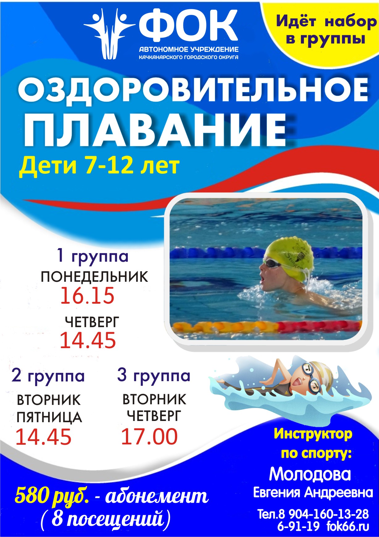 Оздоровительное плавание для детей от 7 до 12 лет