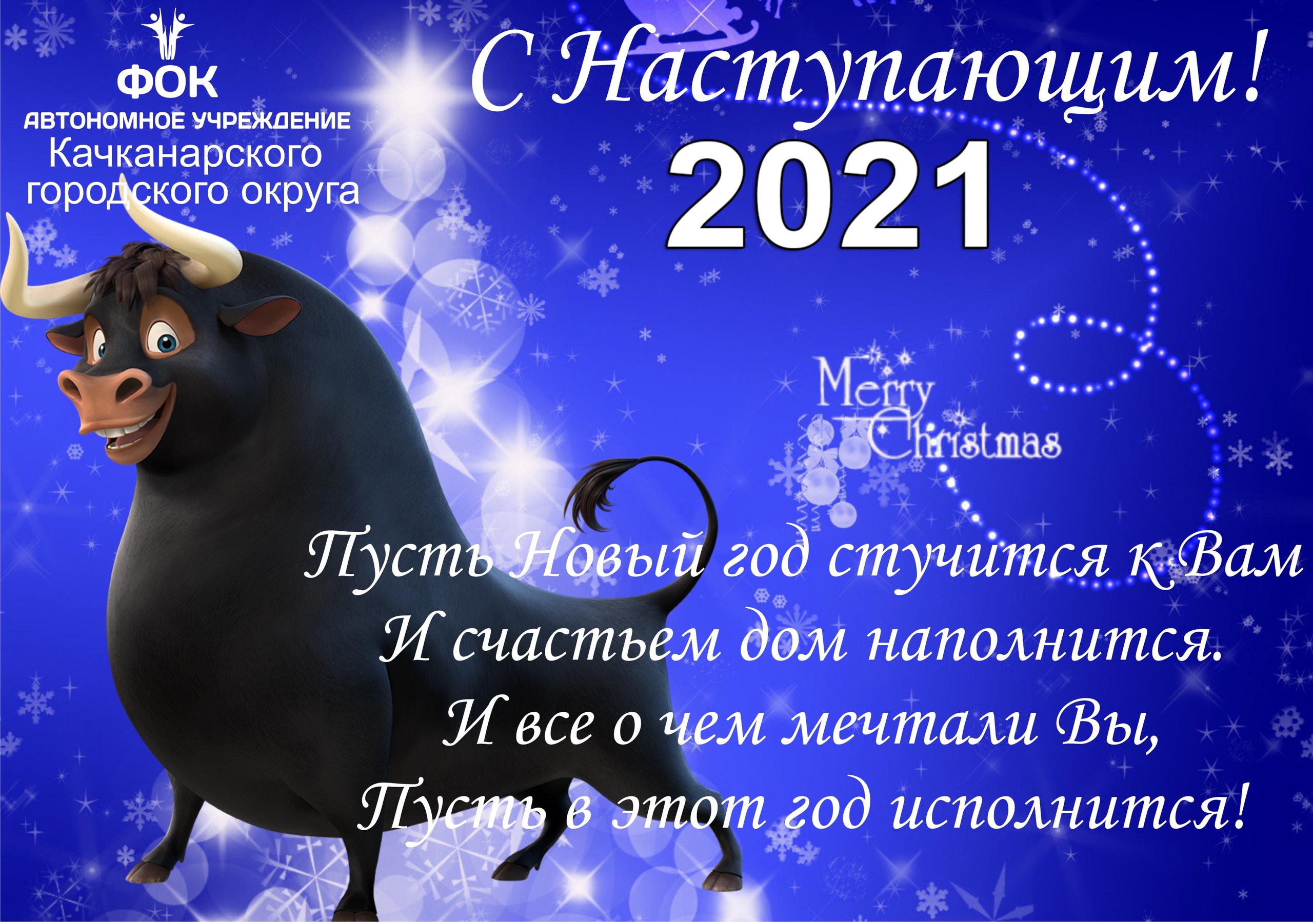 С наступающим 2021 годом!